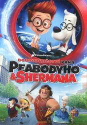 Dobrodružství pana Peabodyho a Shermana (DVD)